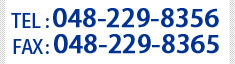 TEL:048-229-8356／FAX:048-229-8365